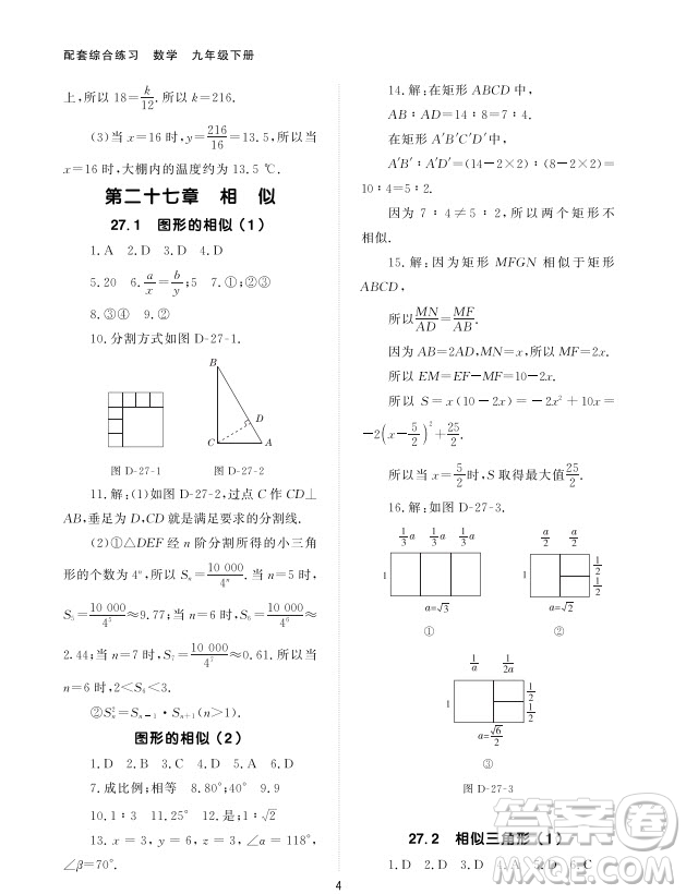 北京師范大學出版社2024年春配套綜合練習九年級數(shù)學下冊人教版參考答案