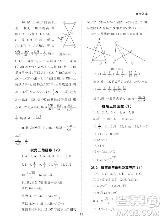 北京師范大學出版社2024年春配套綜合練習九年級數(shù)學下冊人教版參考答案