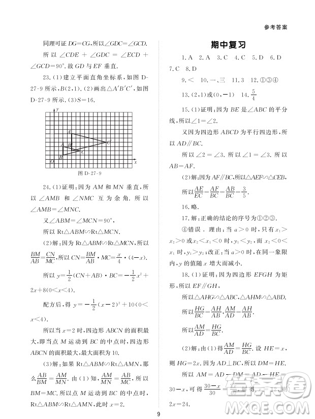 北京師范大學出版社2024年春配套綜合練習九年級數(shù)學下冊人教版參考答案