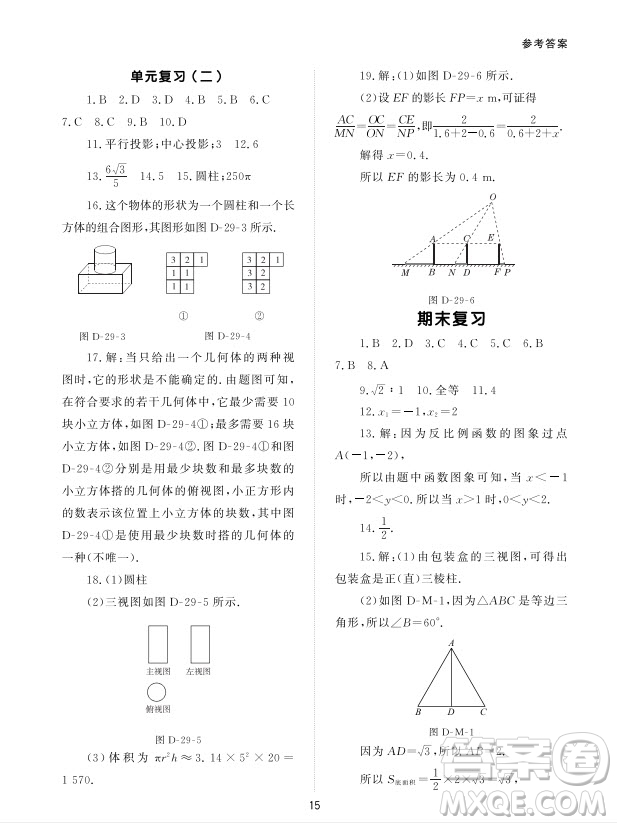 北京師范大學出版社2024年春配套綜合練習九年級數(shù)學下冊人教版參考答案