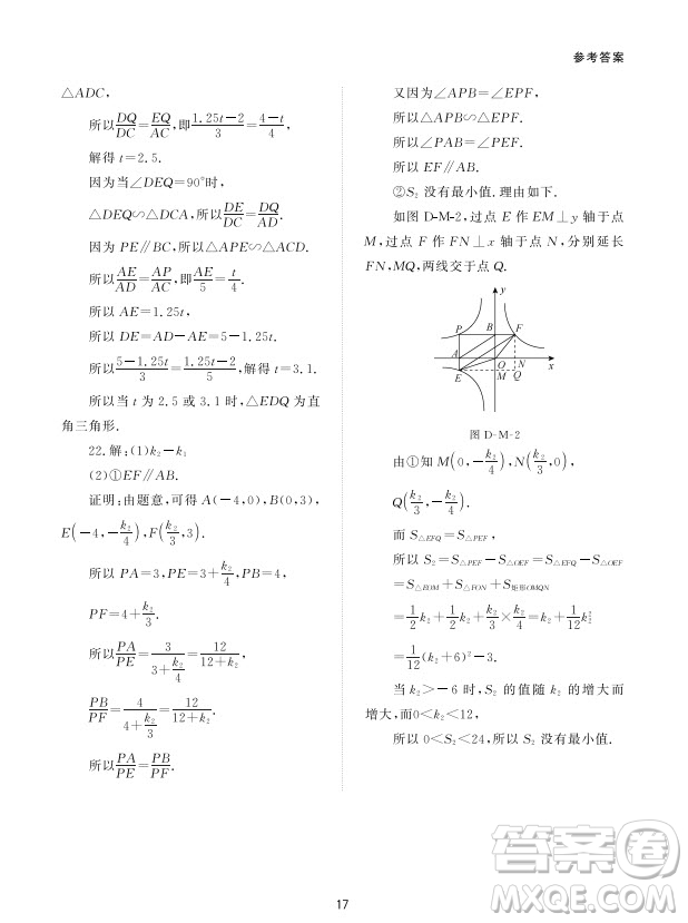 北京師范大學出版社2024年春配套綜合練習九年級數(shù)學下冊人教版參考答案