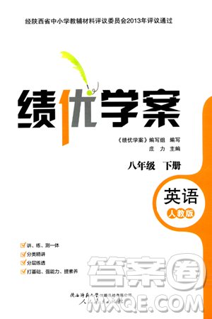 人民教育出版社2024年春績(jī)優(yōu)學(xué)案八年級(jí)英語(yǔ)下冊(cè)人教版答案