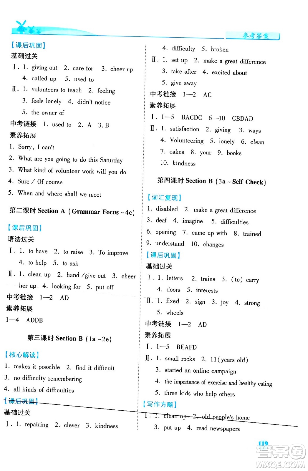 人民教育出版社2024年春績(jī)優(yōu)學(xué)案八年級(jí)英語(yǔ)下冊(cè)人教版答案