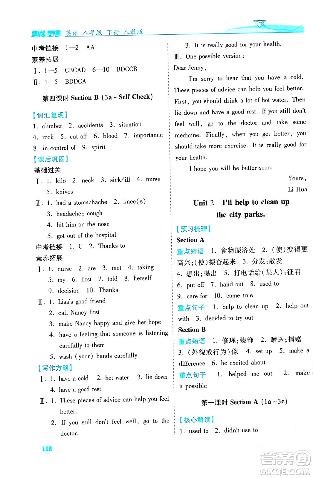 人民教育出版社2024年春績(jī)優(yōu)學(xué)案八年級(jí)英語(yǔ)下冊(cè)人教版答案