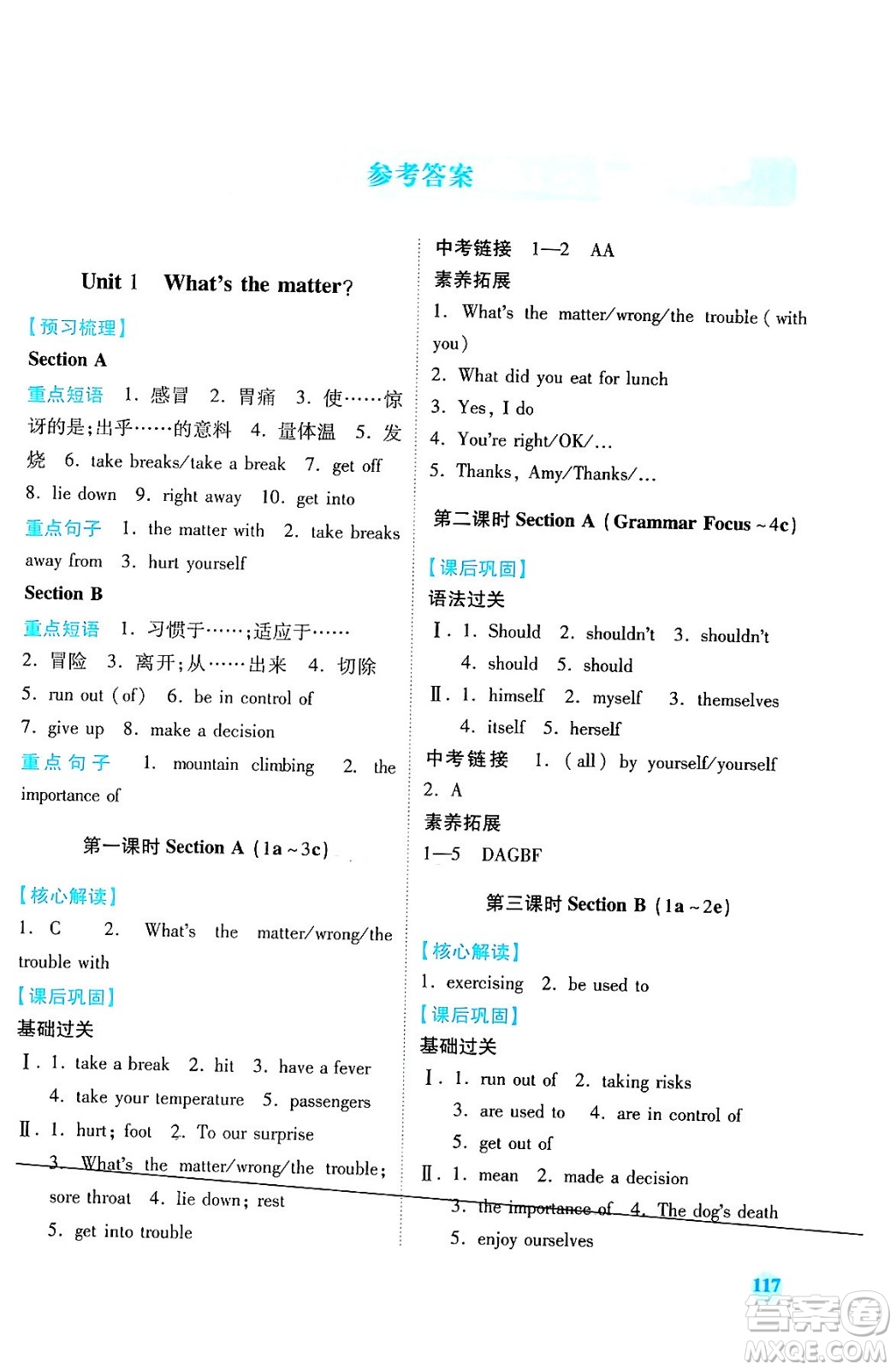 人民教育出版社2024年春績(jī)優(yōu)學(xué)案八年級(jí)英語(yǔ)下冊(cè)人教版答案