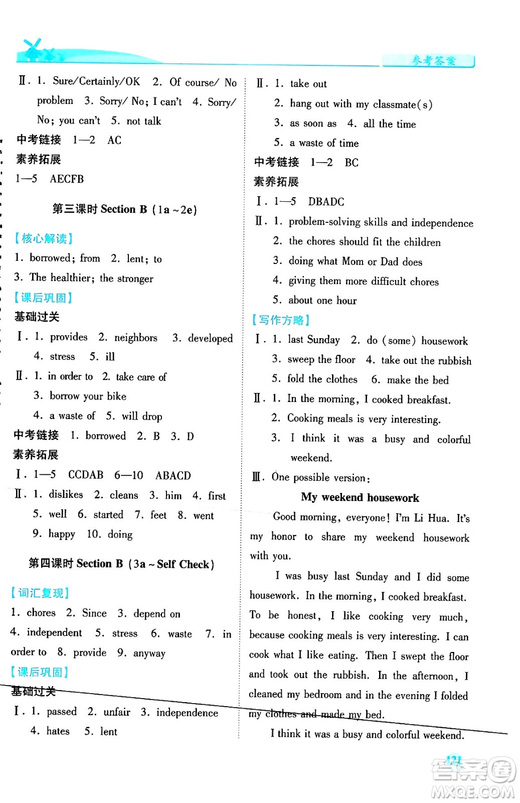 人民教育出版社2024年春績(jī)優(yōu)學(xué)案八年級(jí)英語(yǔ)下冊(cè)人教版答案