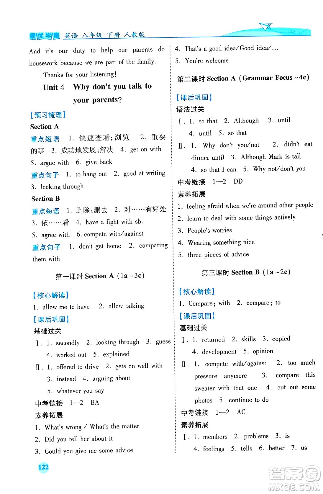 人民教育出版社2024年春績(jī)優(yōu)學(xué)案八年級(jí)英語(yǔ)下冊(cè)人教版答案