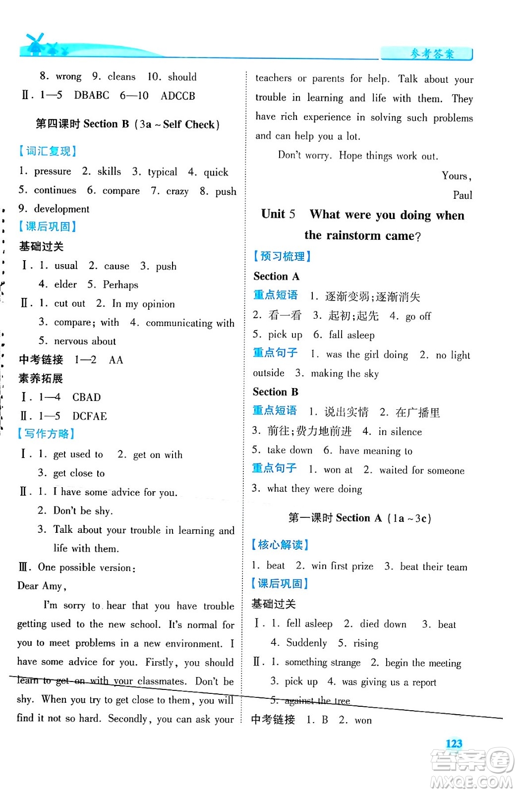 人民教育出版社2024年春績(jī)優(yōu)學(xué)案八年級(jí)英語(yǔ)下冊(cè)人教版答案