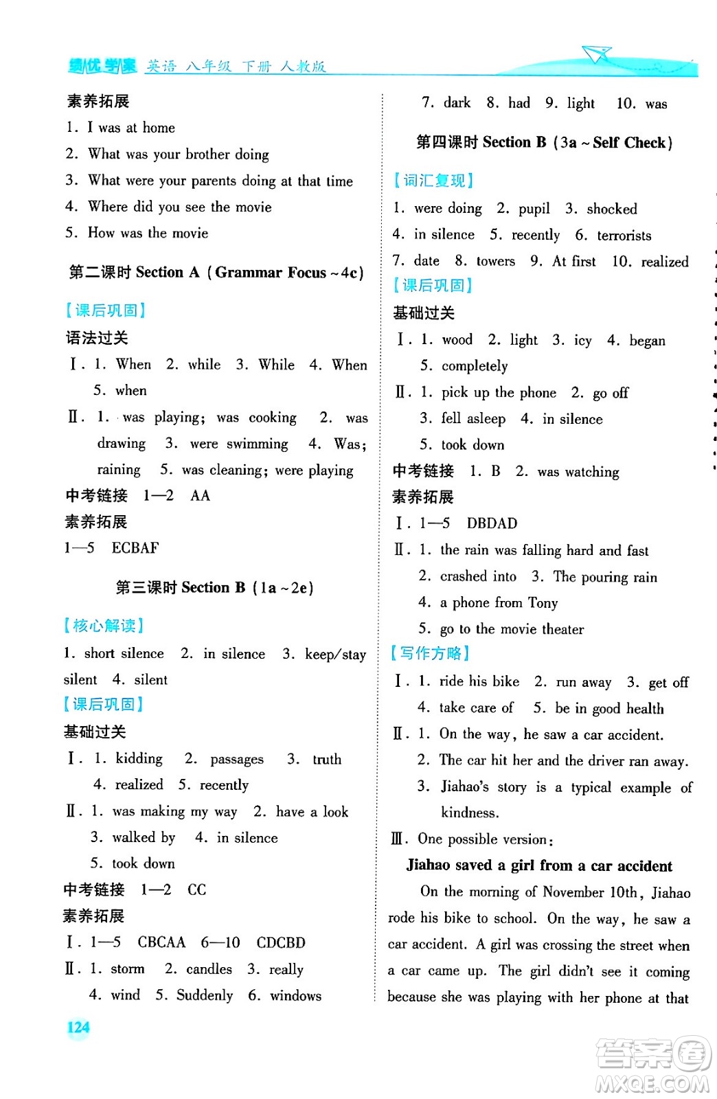 人民教育出版社2024年春績(jī)優(yōu)學(xué)案八年級(jí)英語(yǔ)下冊(cè)人教版答案