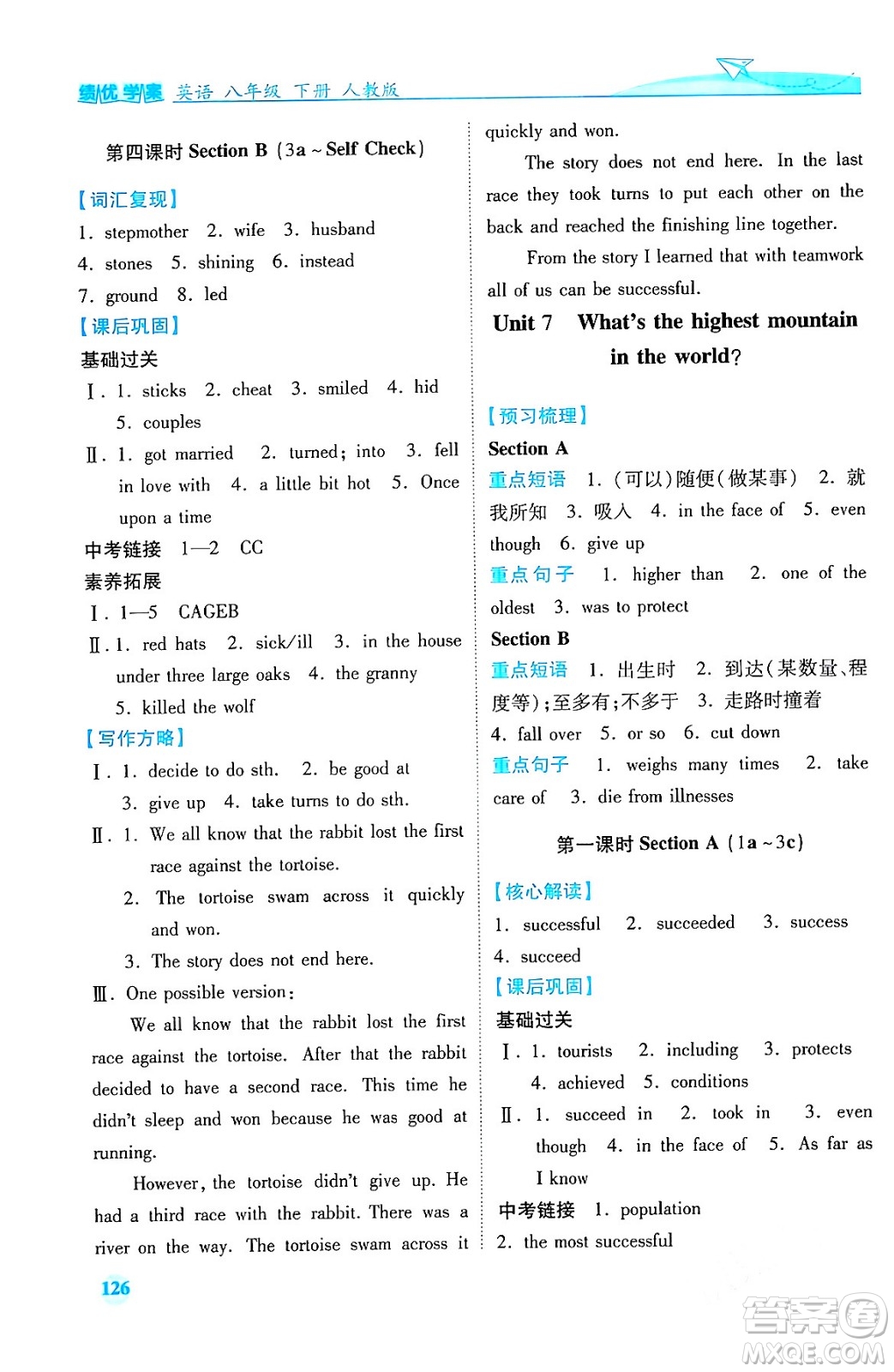 人民教育出版社2024年春績(jī)優(yōu)學(xué)案八年級(jí)英語(yǔ)下冊(cè)人教版答案