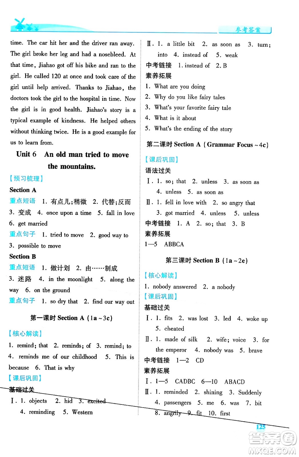 人民教育出版社2024年春績(jī)優(yōu)學(xué)案八年級(jí)英語(yǔ)下冊(cè)人教版答案