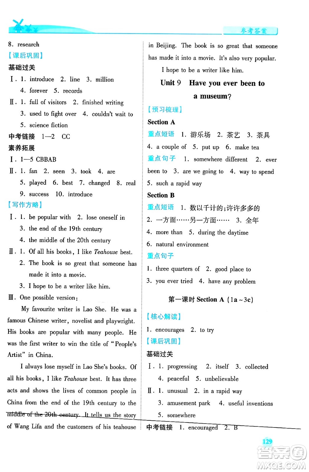 人民教育出版社2024年春績(jī)優(yōu)學(xué)案八年級(jí)英語(yǔ)下冊(cè)人教版答案