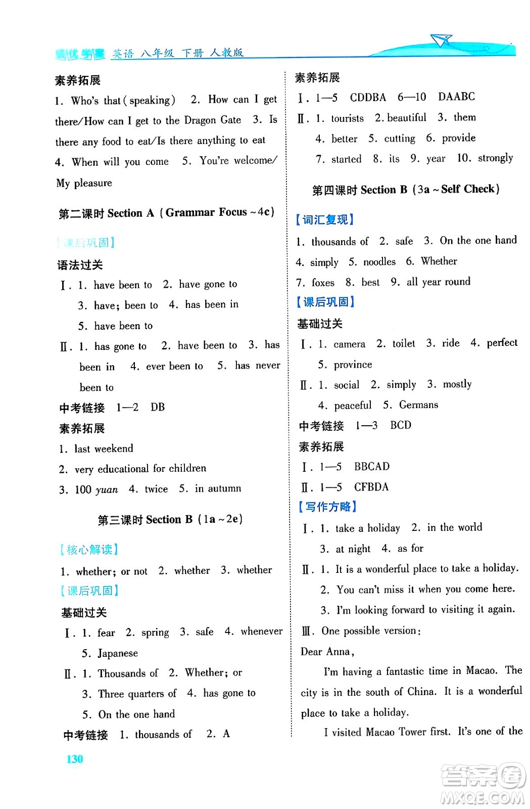 人民教育出版社2024年春績(jī)優(yōu)學(xué)案八年級(jí)英語(yǔ)下冊(cè)人教版答案