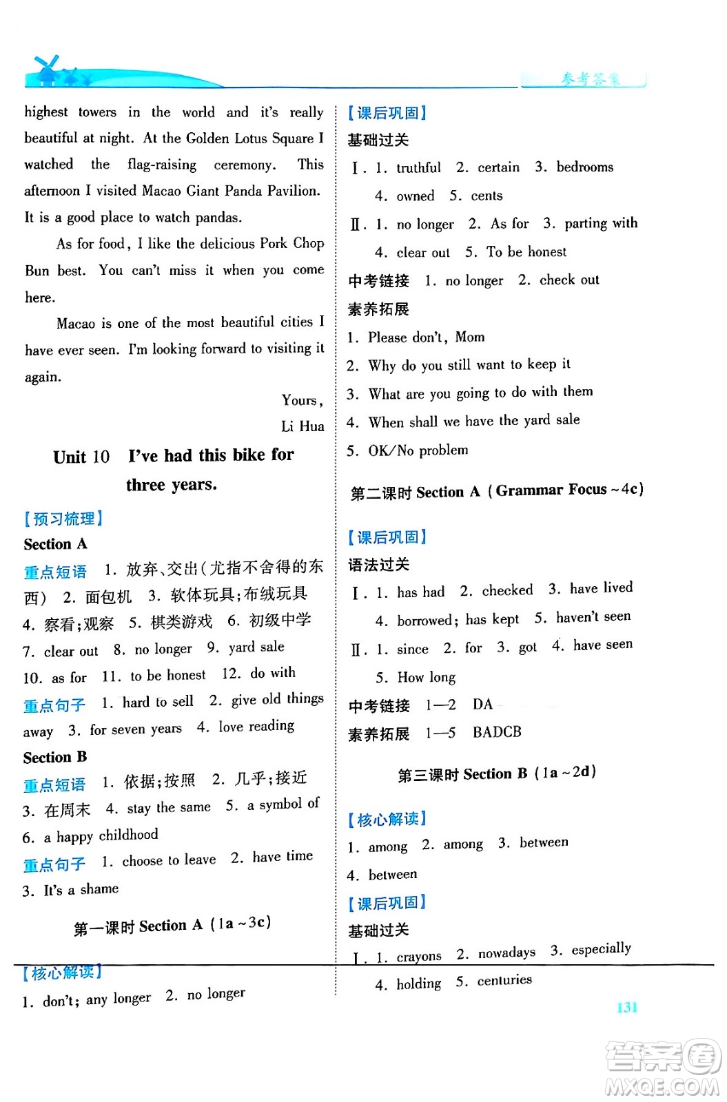 人民教育出版社2024年春績(jī)優(yōu)學(xué)案八年級(jí)英語(yǔ)下冊(cè)人教版答案