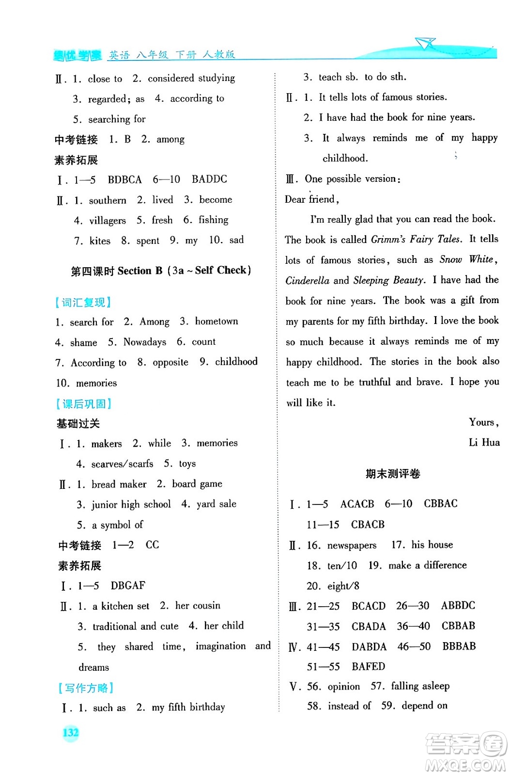 人民教育出版社2024年春績(jī)優(yōu)學(xué)案八年級(jí)英語(yǔ)下冊(cè)人教版答案