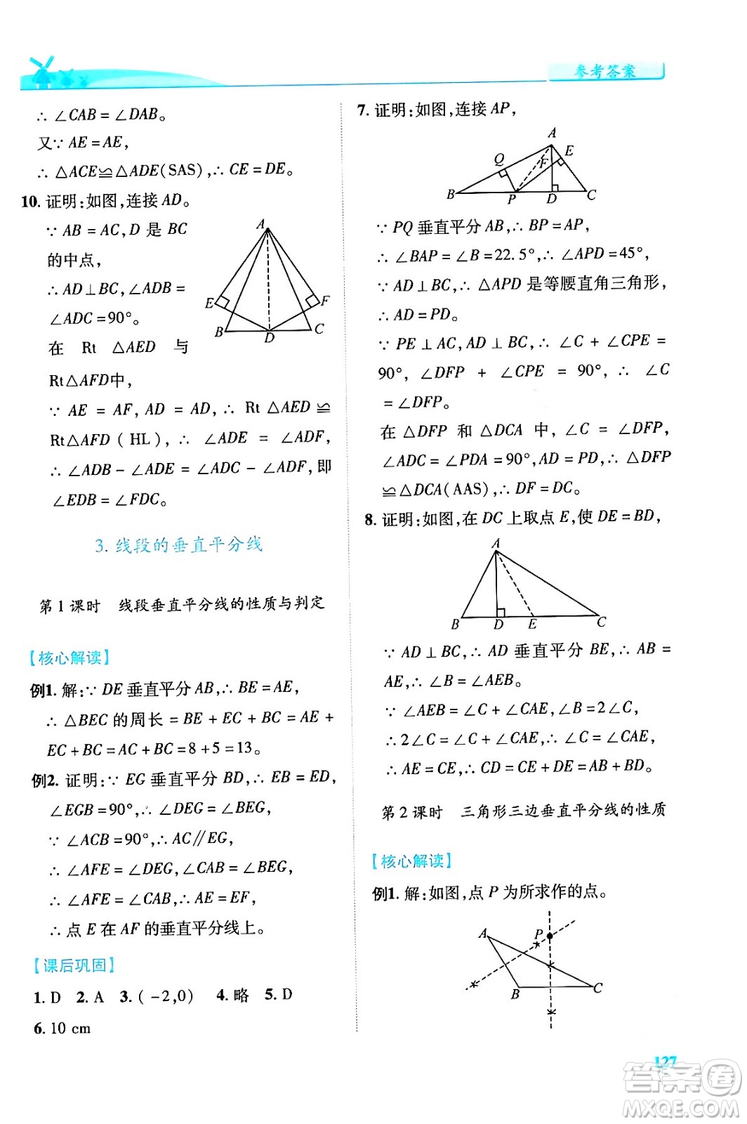 陜西師范大學(xué)出版總社有限公司2024年春績(jī)優(yōu)學(xué)案八年級(jí)數(shù)學(xué)下冊(cè)北師大版答案