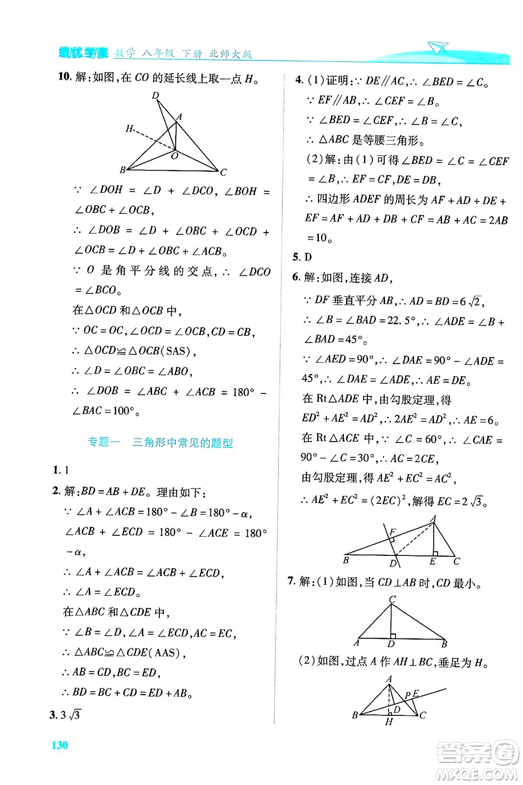 陜西師范大學(xué)出版總社有限公司2024年春績(jī)優(yōu)學(xué)案八年級(jí)數(shù)學(xué)下冊(cè)北師大版答案