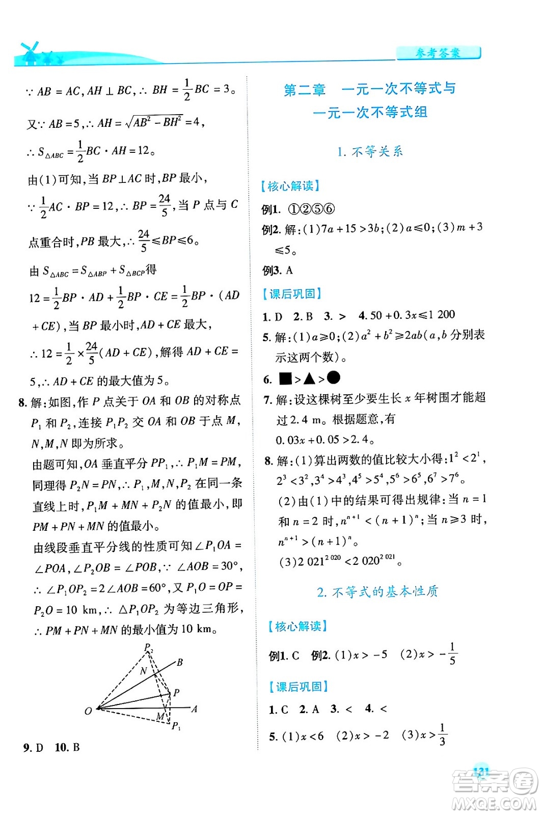 陜西師范大學(xué)出版總社有限公司2024年春績(jī)優(yōu)學(xué)案八年級(jí)數(shù)學(xué)下冊(cè)北師大版答案