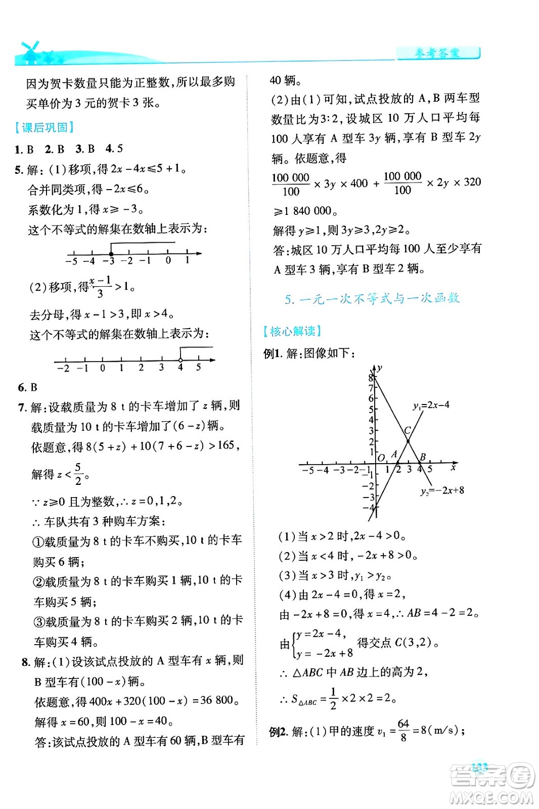 陜西師范大學(xué)出版總社有限公司2024年春績(jī)優(yōu)學(xué)案八年級(jí)數(shù)學(xué)下冊(cè)北師大版答案