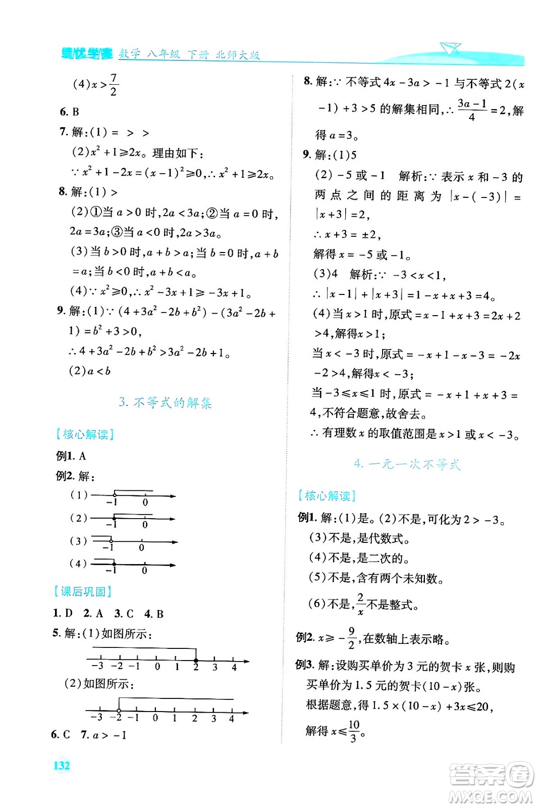 陜西師范大學(xué)出版總社有限公司2024年春績(jī)優(yōu)學(xué)案八年級(jí)數(shù)學(xué)下冊(cè)北師大版答案