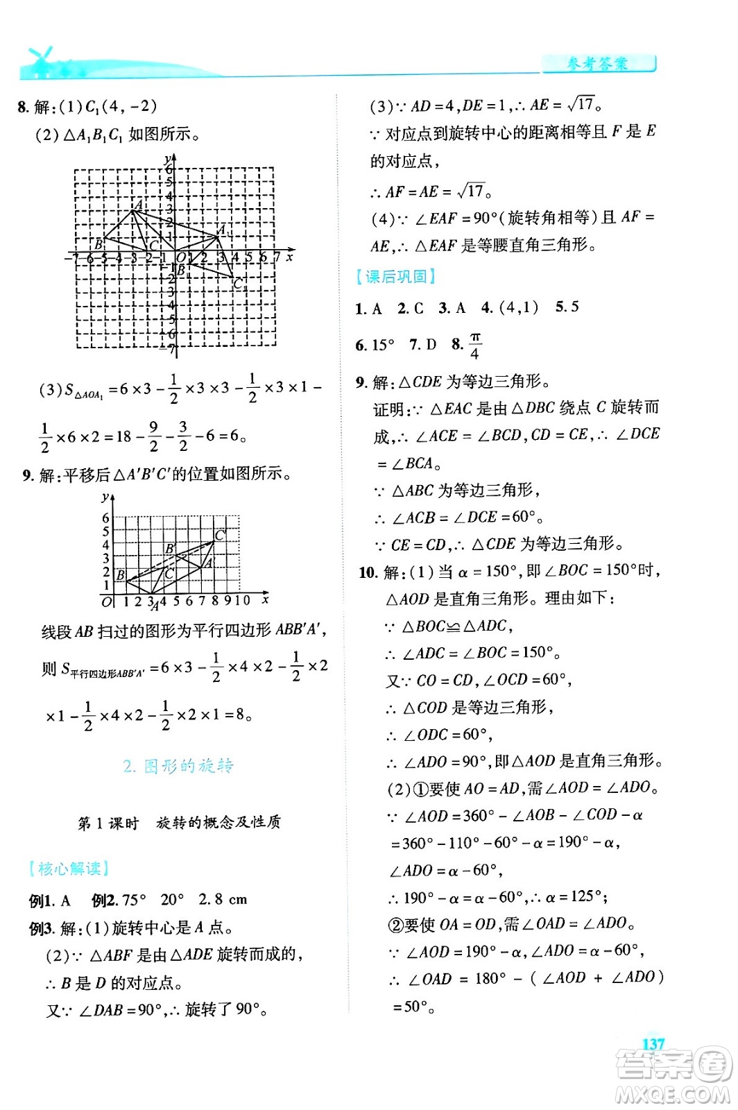 陜西師范大學(xué)出版總社有限公司2024年春績(jī)優(yōu)學(xué)案八年級(jí)數(shù)學(xué)下冊(cè)北師大版答案