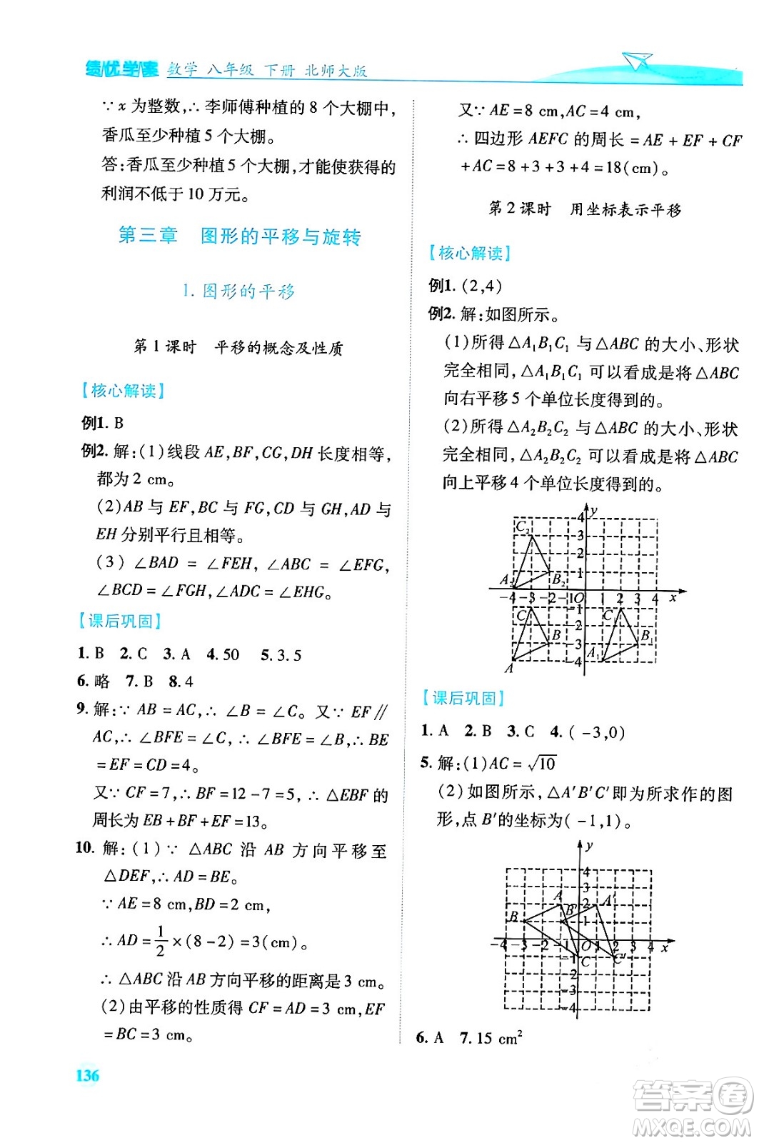 陜西師范大學(xué)出版總社有限公司2024年春績(jī)優(yōu)學(xué)案八年級(jí)數(shù)學(xué)下冊(cè)北師大版答案