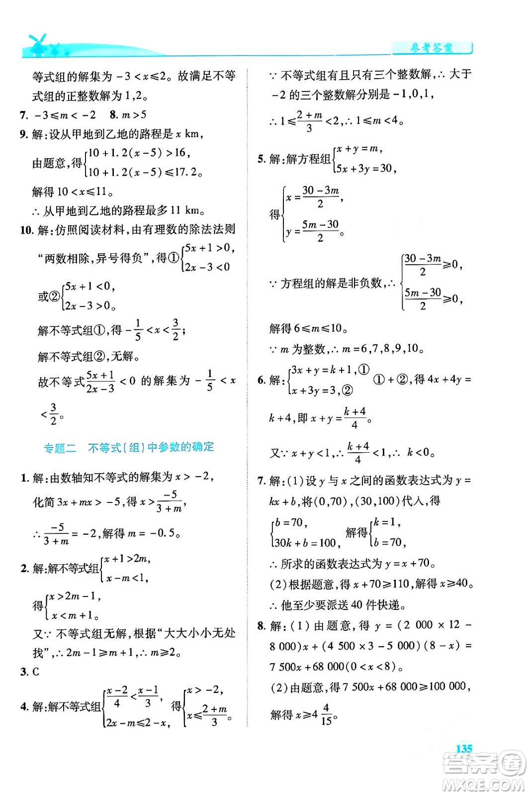 陜西師范大學(xué)出版總社有限公司2024年春績(jī)優(yōu)學(xué)案八年級(jí)數(shù)學(xué)下冊(cè)北師大版答案