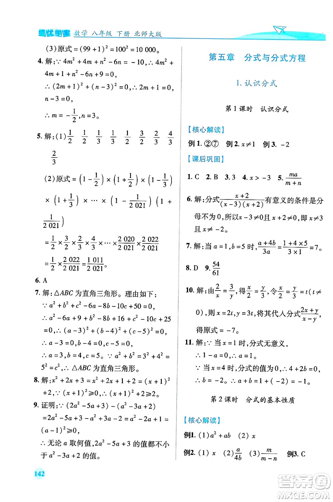 陜西師范大學(xué)出版總社有限公司2024年春績(jī)優(yōu)學(xué)案八年級(jí)數(shù)學(xué)下冊(cè)北師大版答案