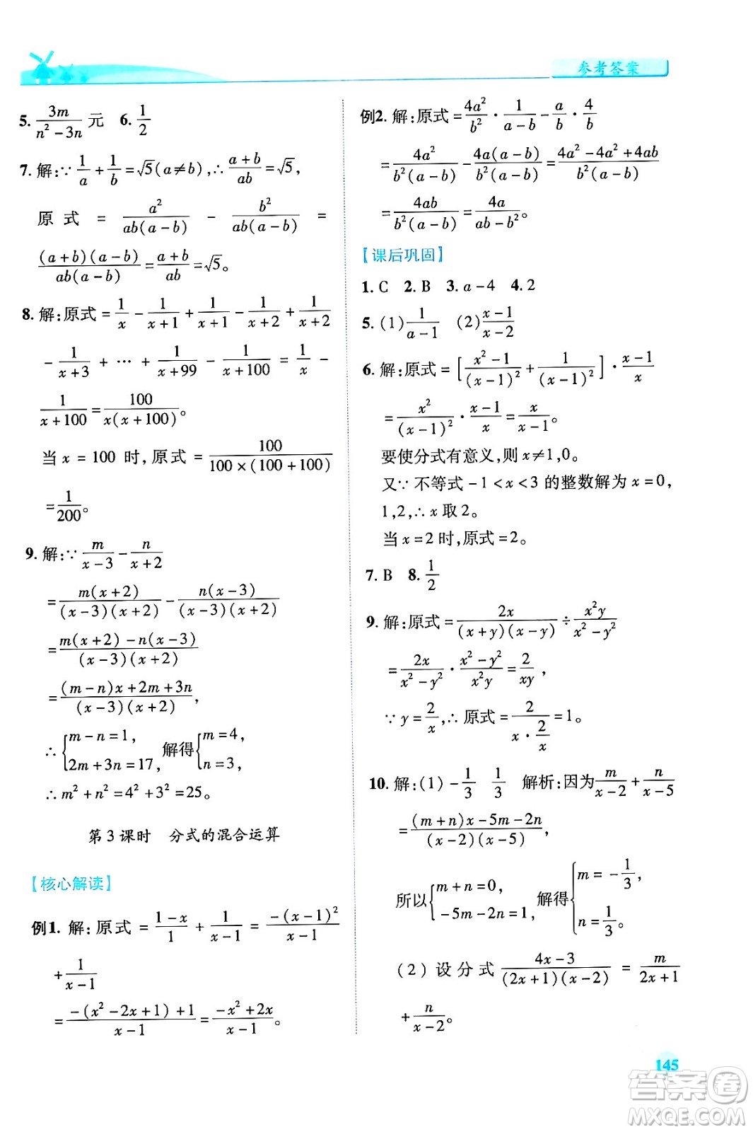 陜西師范大學(xué)出版總社有限公司2024年春績(jī)優(yōu)學(xué)案八年級(jí)數(shù)學(xué)下冊(cè)北師大版答案