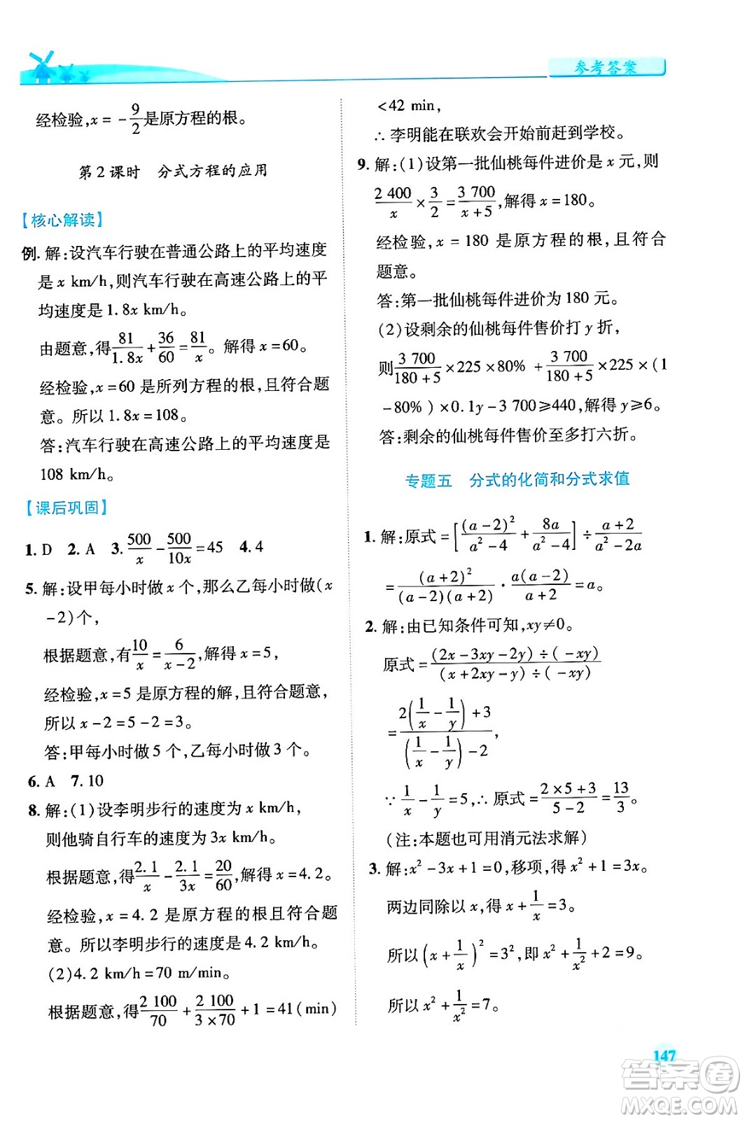 陜西師范大學(xué)出版總社有限公司2024年春績(jī)優(yōu)學(xué)案八年級(jí)數(shù)學(xué)下冊(cè)北師大版答案