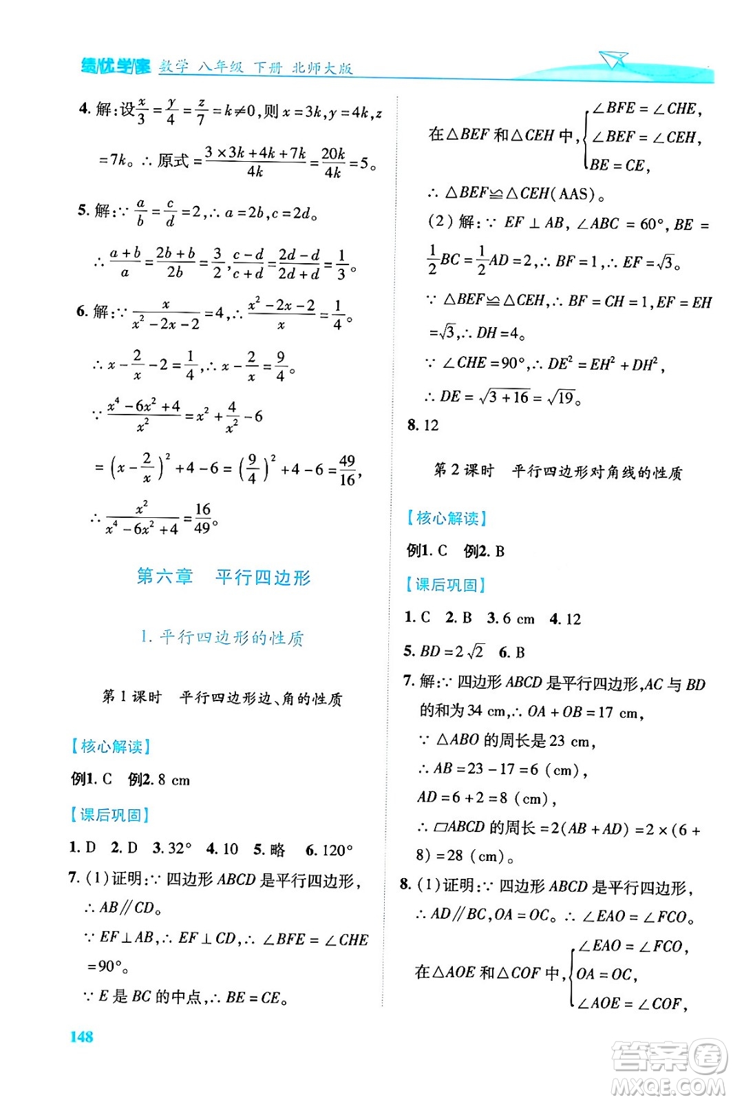 陜西師范大學(xué)出版總社有限公司2024年春績(jī)優(yōu)學(xué)案八年級(jí)數(shù)學(xué)下冊(cè)北師大版答案