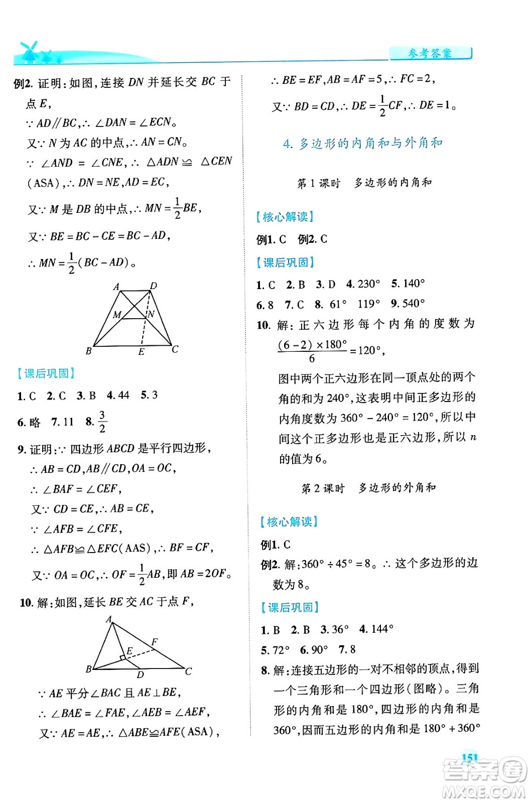 陜西師范大學(xué)出版總社有限公司2024年春績(jī)優(yōu)學(xué)案八年級(jí)數(shù)學(xué)下冊(cè)北師大版答案