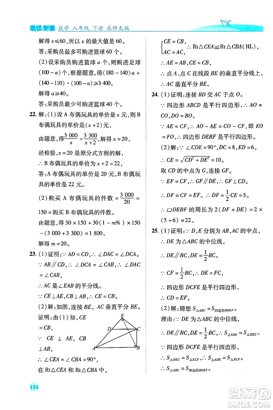 陜西師范大學(xué)出版總社有限公司2024年春績(jī)優(yōu)學(xué)案八年級(jí)數(shù)學(xué)下冊(cè)北師大版答案