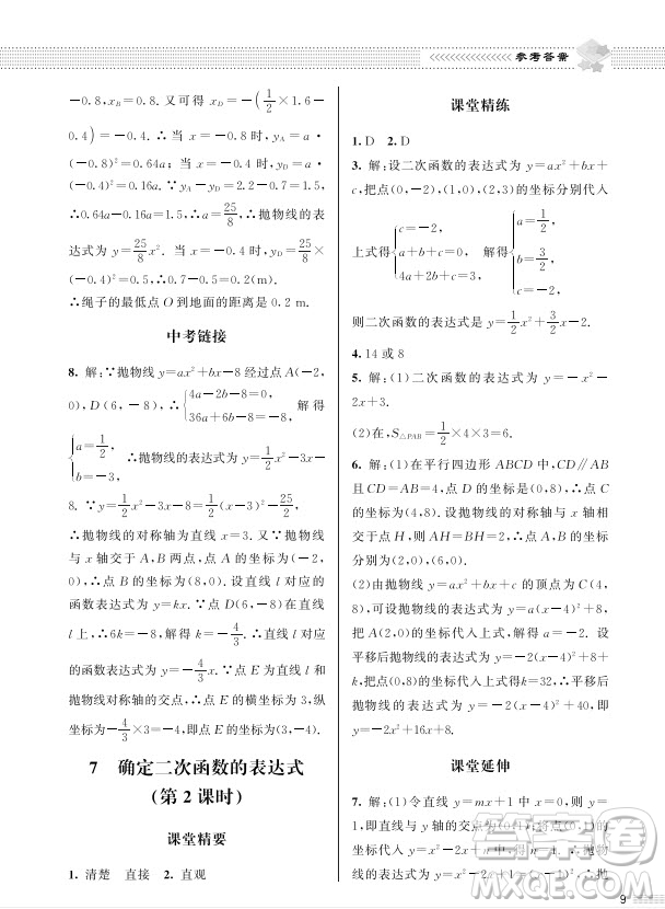 北京師范大學(xué)出版社2024年春配套綜合練習(xí)九年級數(shù)學(xué)下冊北師大版參考答案