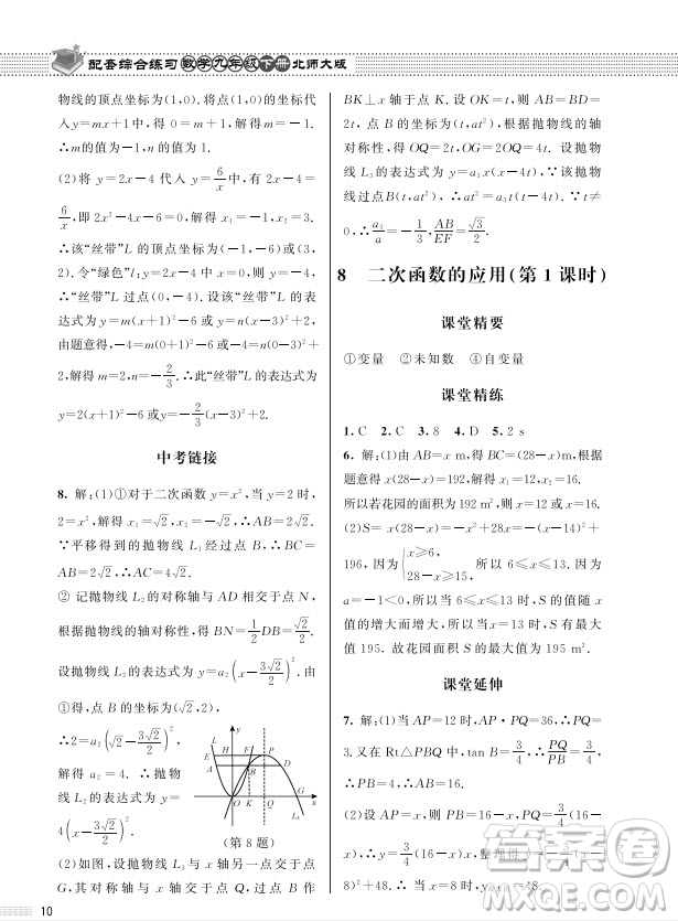 北京師范大學(xué)出版社2024年春配套綜合練習(xí)九年級數(shù)學(xué)下冊北師大版參考答案