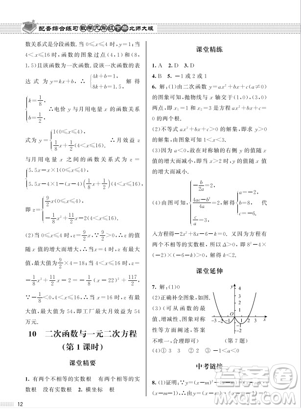 北京師范大學(xué)出版社2024年春配套綜合練習(xí)九年級數(shù)學(xué)下冊北師大版參考答案