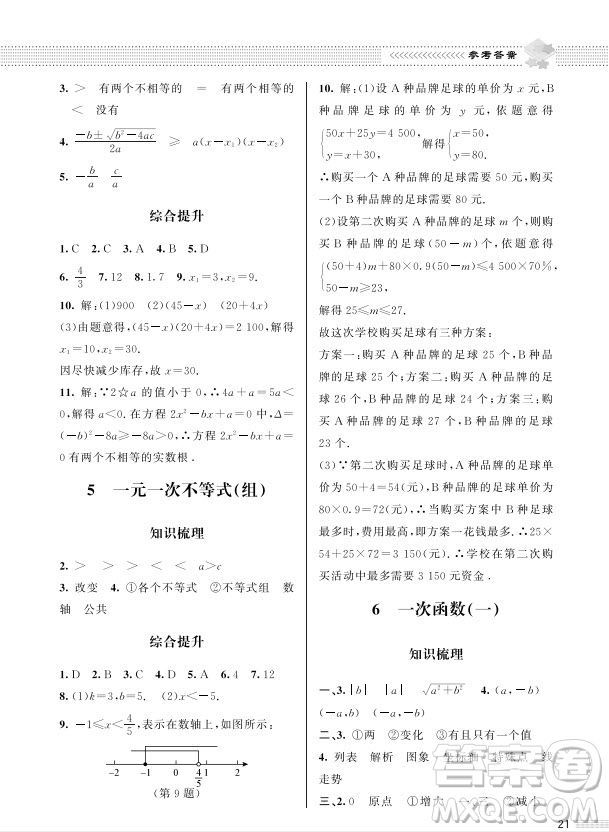 北京師范大學(xué)出版社2024年春配套綜合練習(xí)九年級數(shù)學(xué)下冊北師大版參考答案