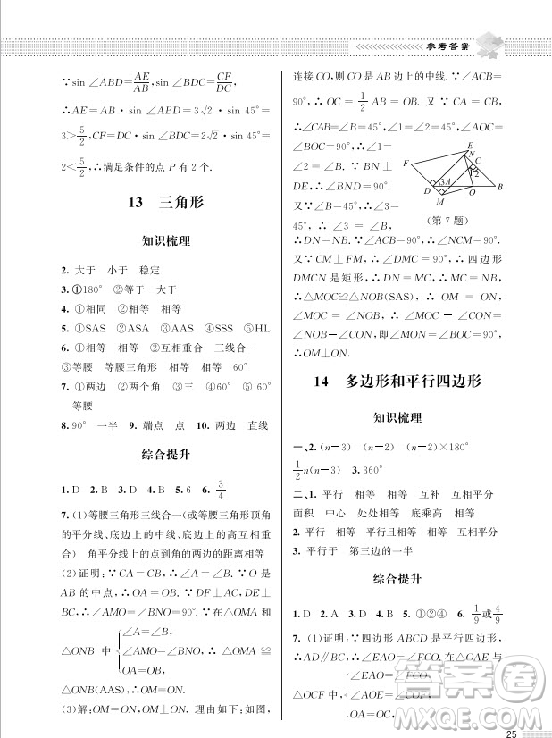 北京師范大學(xué)出版社2024年春配套綜合練習(xí)九年級數(shù)學(xué)下冊北師大版參考答案