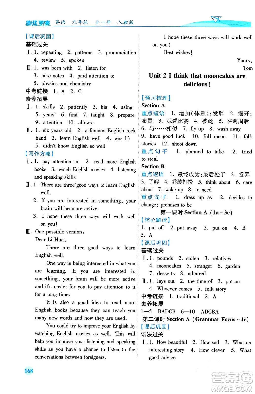 人民教育出版社2024年春績(jī)優(yōu)學(xué)案九年級(jí)英語(yǔ)下冊(cè)人教版答案