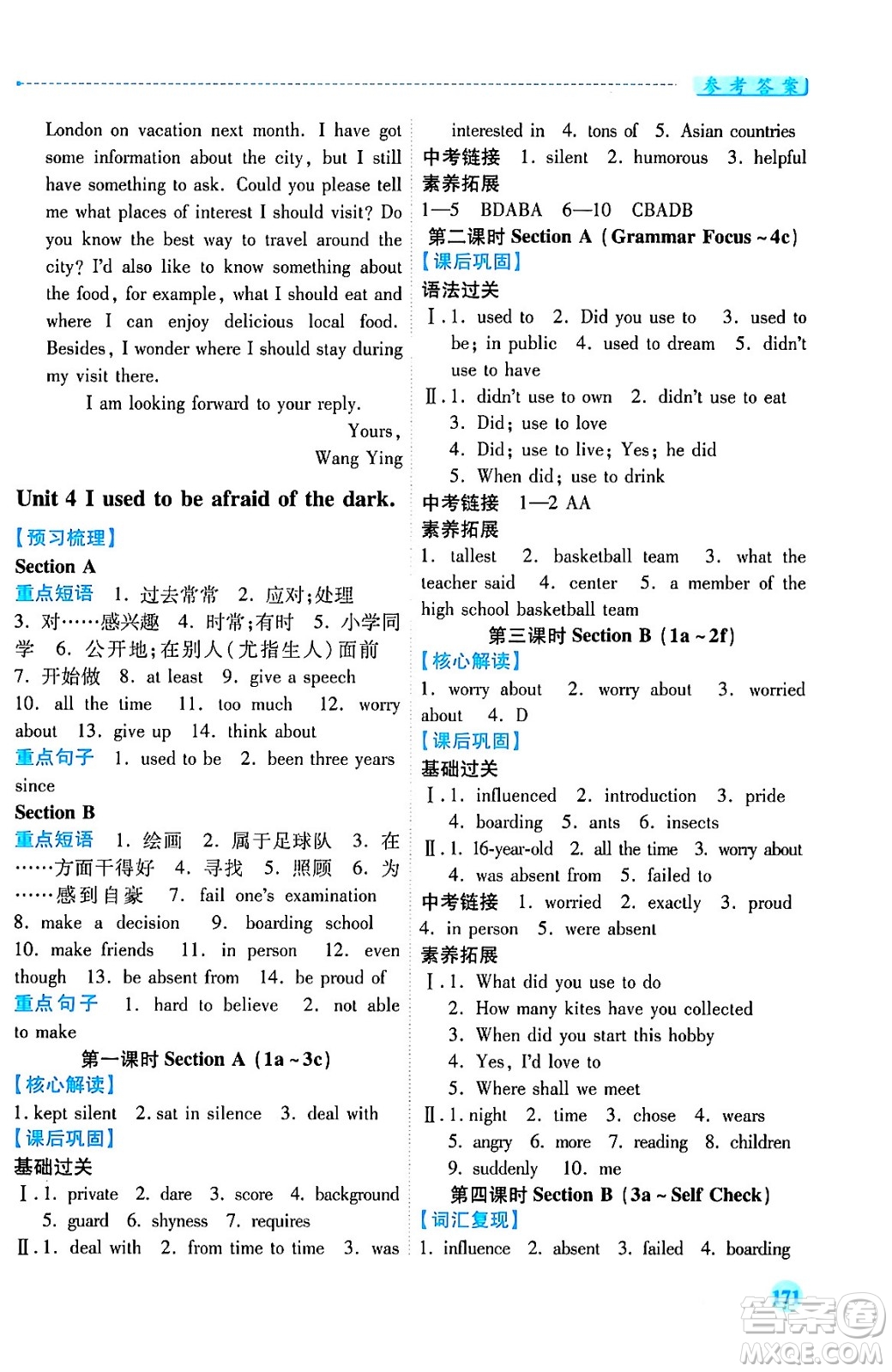 人民教育出版社2024年春績(jī)優(yōu)學(xué)案九年級(jí)英語(yǔ)下冊(cè)人教版答案