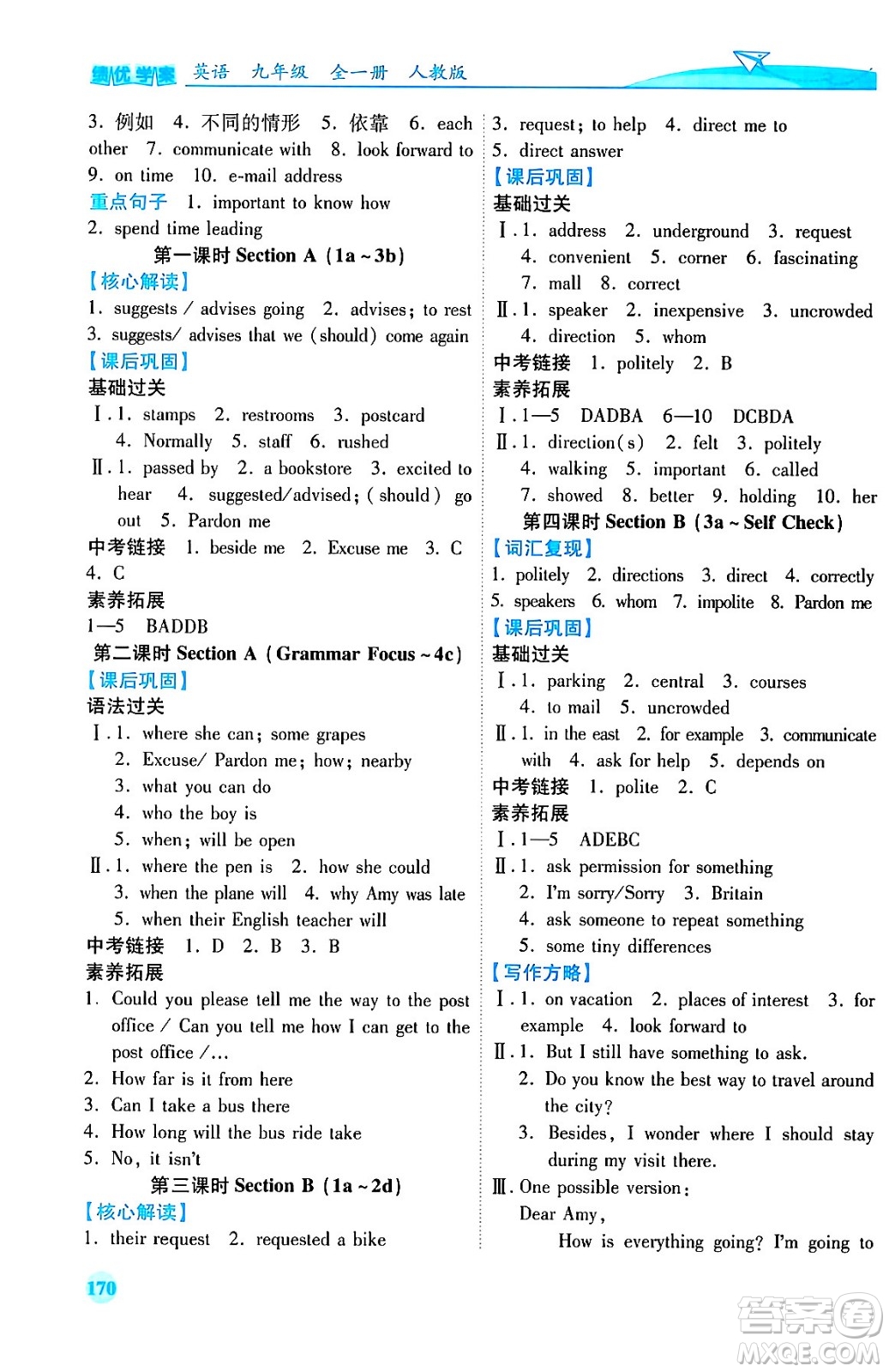 人民教育出版社2024年春績(jī)優(yōu)學(xué)案九年級(jí)英語(yǔ)下冊(cè)人教版答案