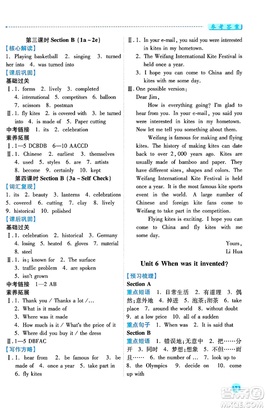 人民教育出版社2024年春績(jī)優(yōu)學(xué)案九年級(jí)英語(yǔ)下冊(cè)人教版答案