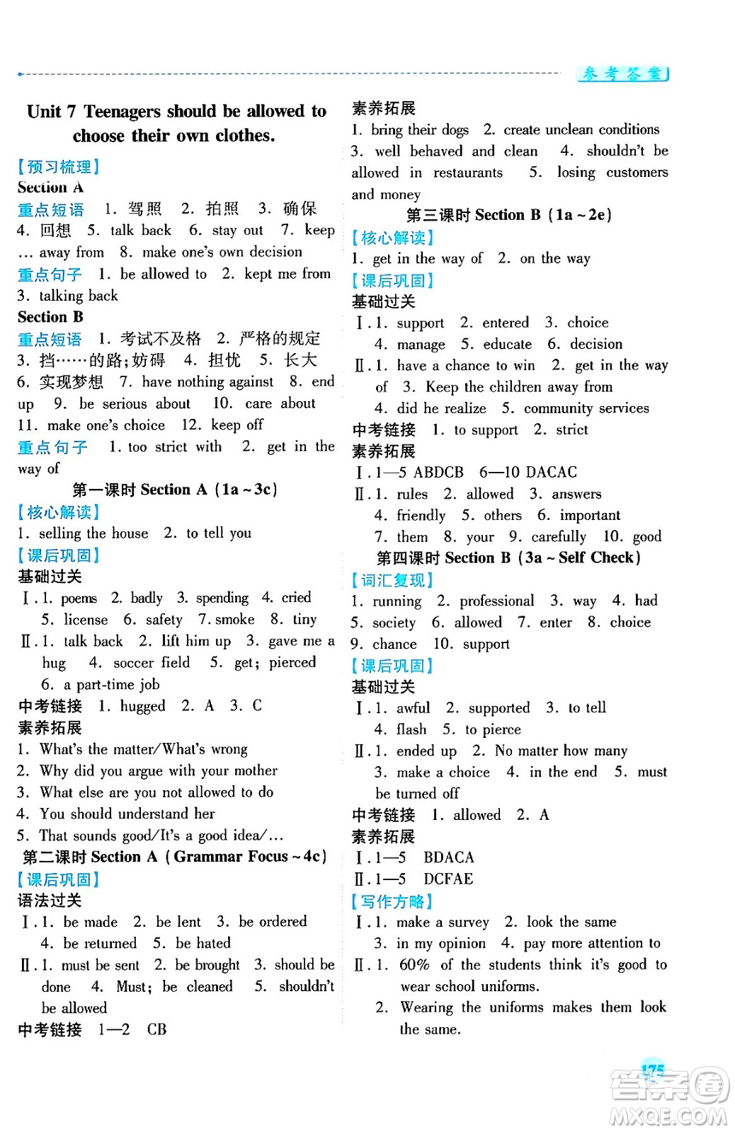 人民教育出版社2024年春績(jī)優(yōu)學(xué)案九年級(jí)英語(yǔ)下冊(cè)人教版答案