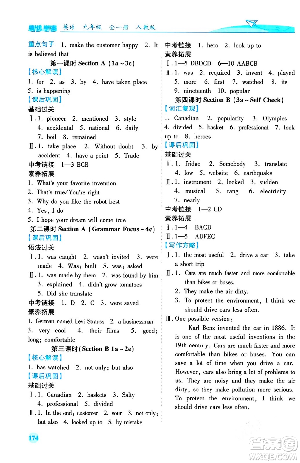 人民教育出版社2024年春績(jī)優(yōu)學(xué)案九年級(jí)英語(yǔ)下冊(cè)人教版答案