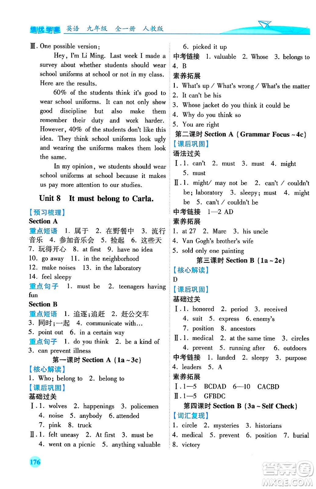 人民教育出版社2024年春績(jī)優(yōu)學(xué)案九年級(jí)英語(yǔ)下冊(cè)人教版答案