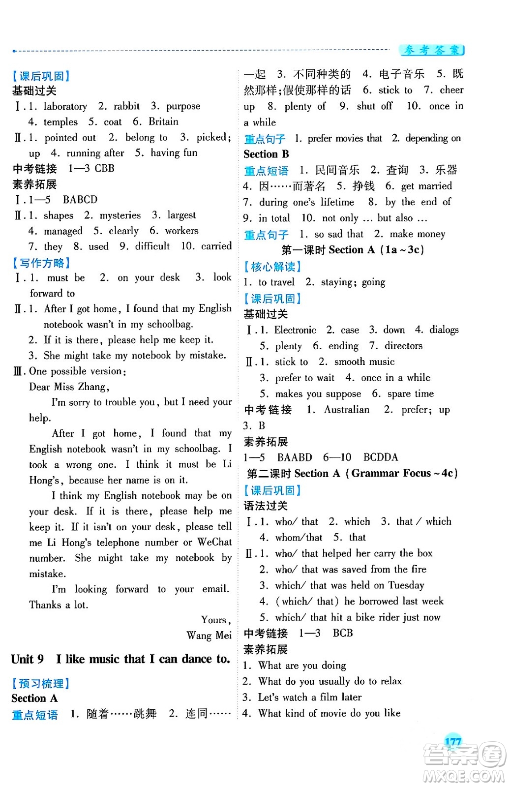 人民教育出版社2024年春績(jī)優(yōu)學(xué)案九年級(jí)英語(yǔ)下冊(cè)人教版答案