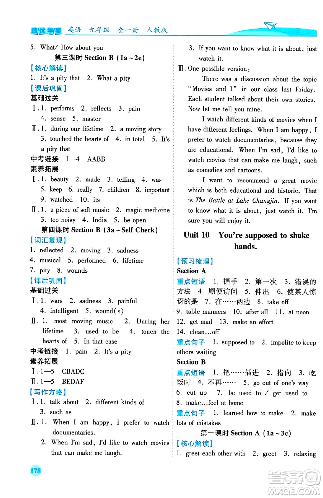 人民教育出版社2024年春績(jī)優(yōu)學(xué)案九年級(jí)英語(yǔ)下冊(cè)人教版答案