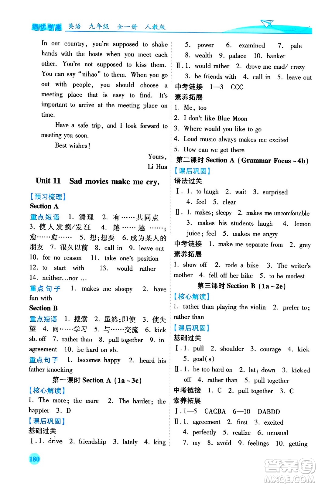 人民教育出版社2024年春績(jī)優(yōu)學(xué)案九年級(jí)英語(yǔ)下冊(cè)人教版答案