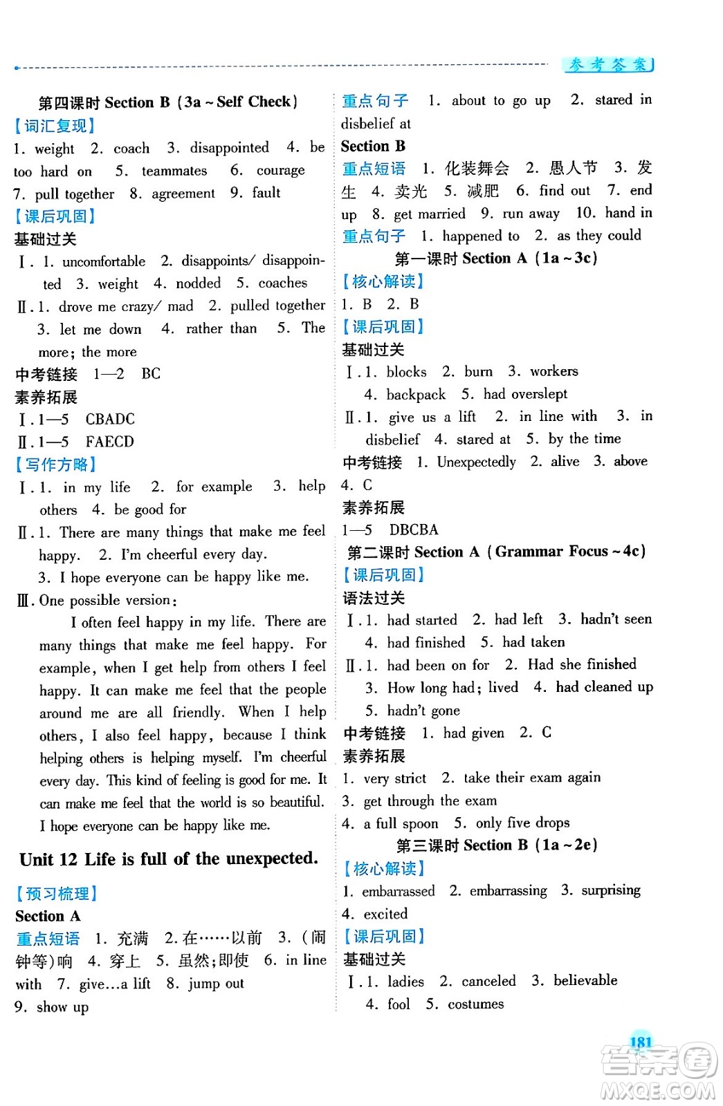 人民教育出版社2024年春績(jī)優(yōu)學(xué)案九年級(jí)英語(yǔ)下冊(cè)人教版答案