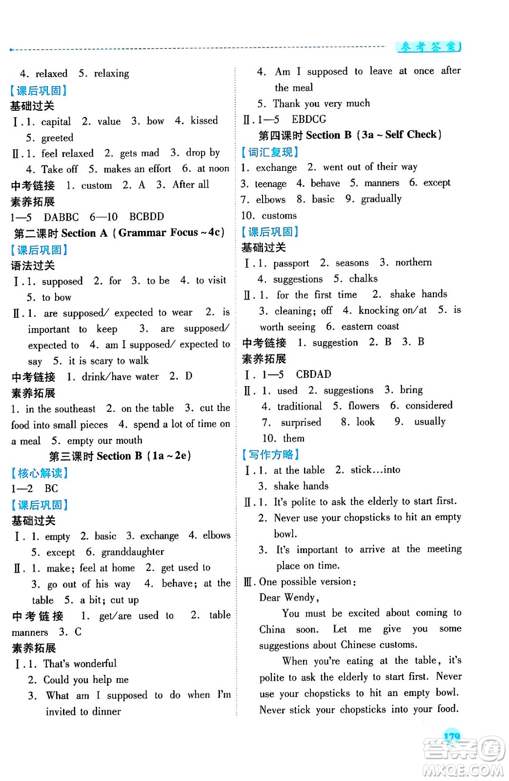 人民教育出版社2024年春績(jī)優(yōu)學(xué)案九年級(jí)英語(yǔ)下冊(cè)人教版答案